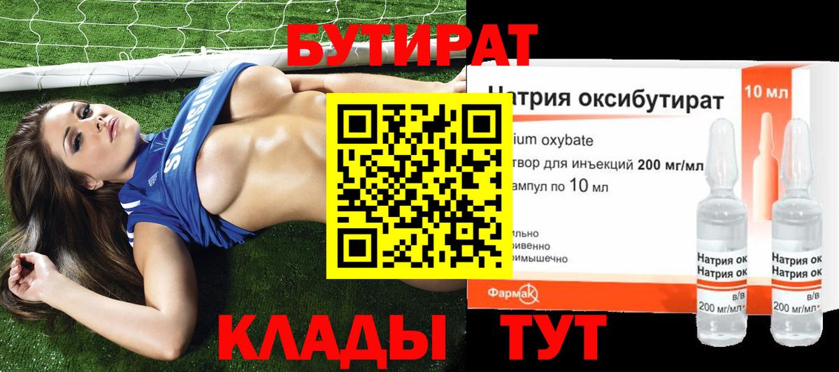 БУТИРАТ  Вход с VPN  Кизляр  Бутират жидкий экстази 