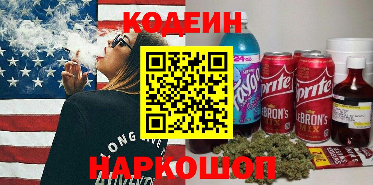 Codein напиток Lean (лин)  Кодеин напиток Lean (лин)  Кизляр  Вход с VPN 
