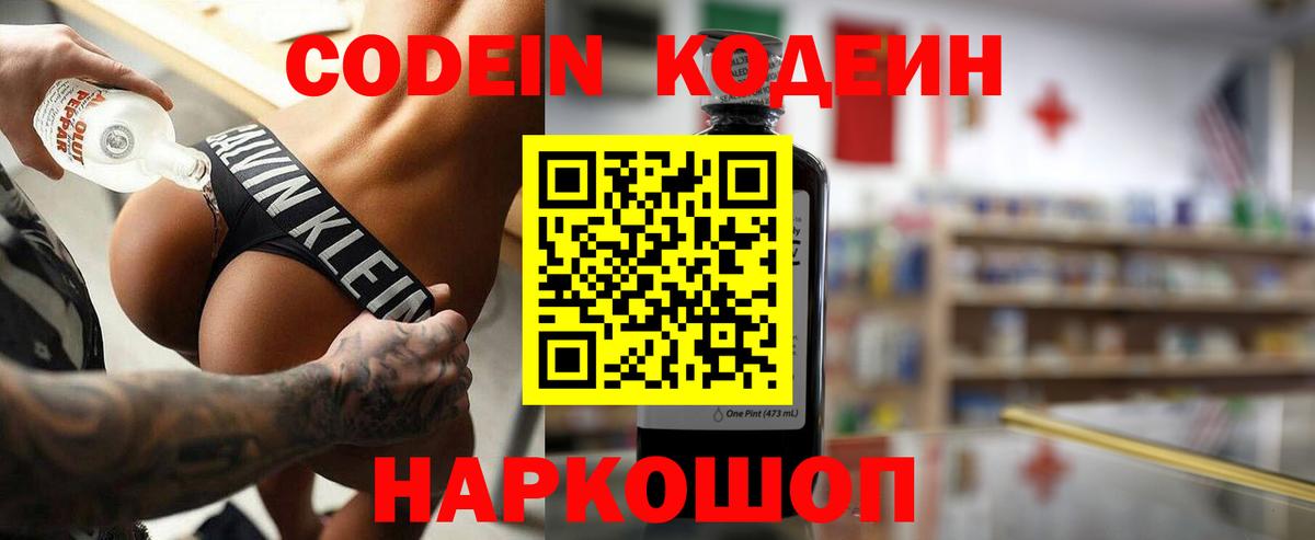 Кодеиновый сироп Lean Purple Drank Кизляр